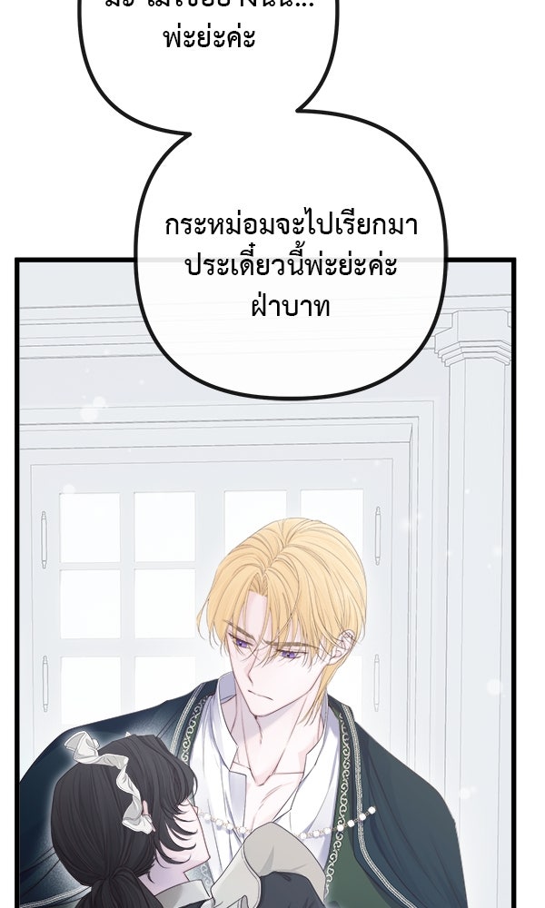 ชีวิตนี้เพื่อเธอ - หน้า 105