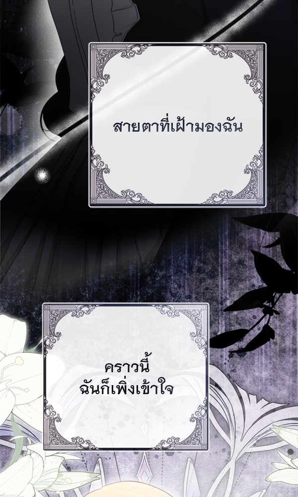ชีวิตนี้เพื่อเธอ - หน้า 108