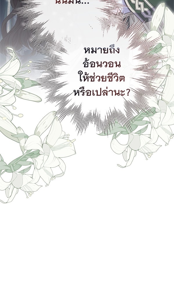 ชีวิตนี้เพื่อเธอ - หน้า 110