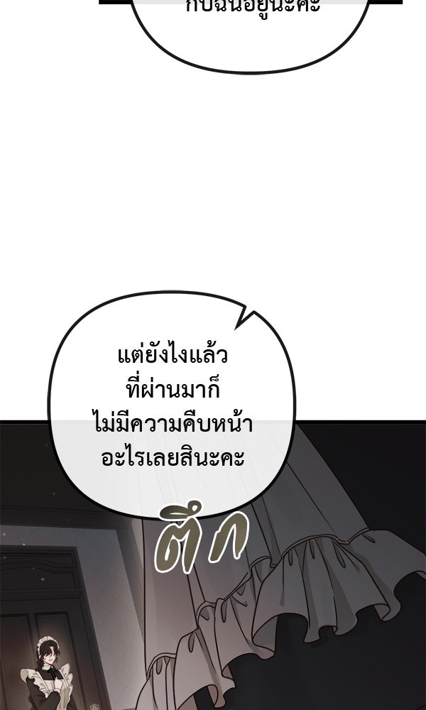 ชีวิตนี้เพื่อเธอ - หน้า 12