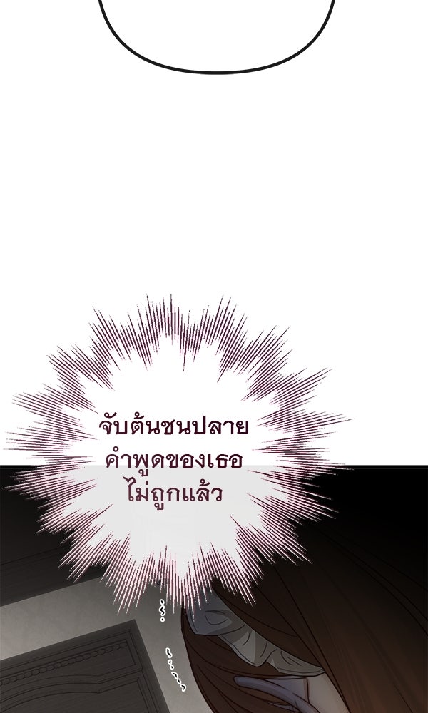 ชีวิตนี้เพื่อเธอ - หน้า 17