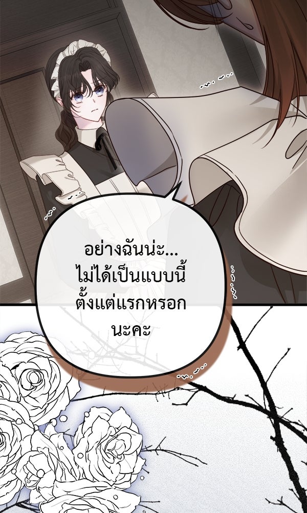 ชีวิตนี้เพื่อเธอ - หน้า 18
