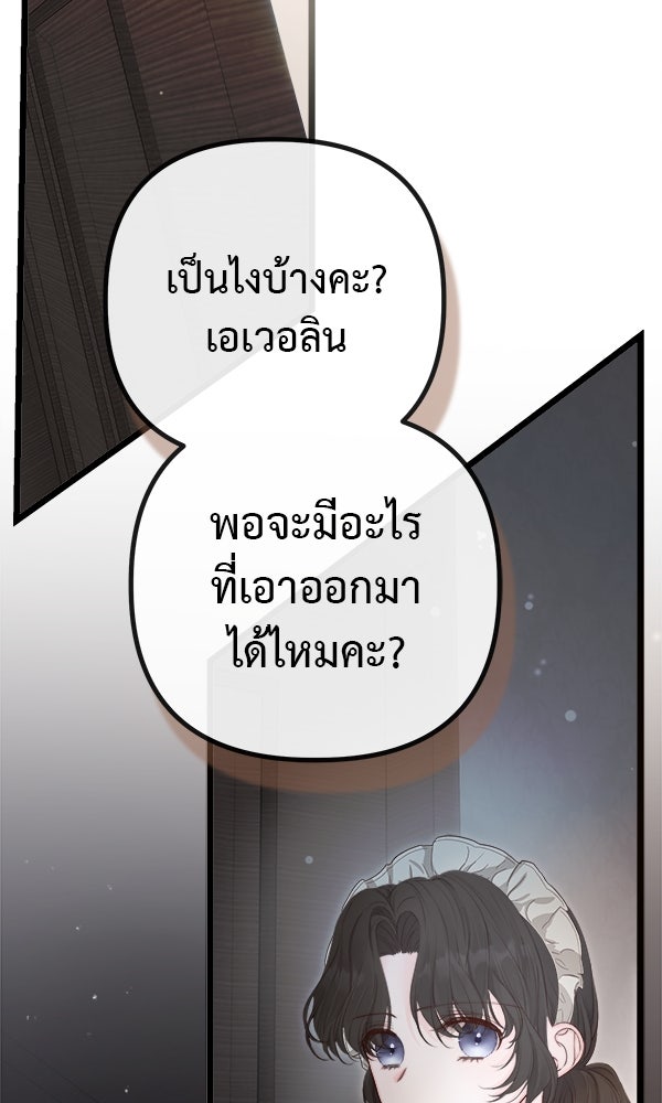 ชีวิตนี้เพื่อเธอ - หน้า 2