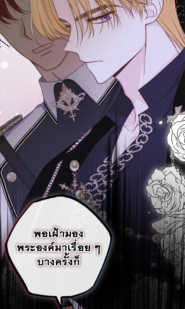 ชีวิตนี้เพื่อเธอ - หน้า 21