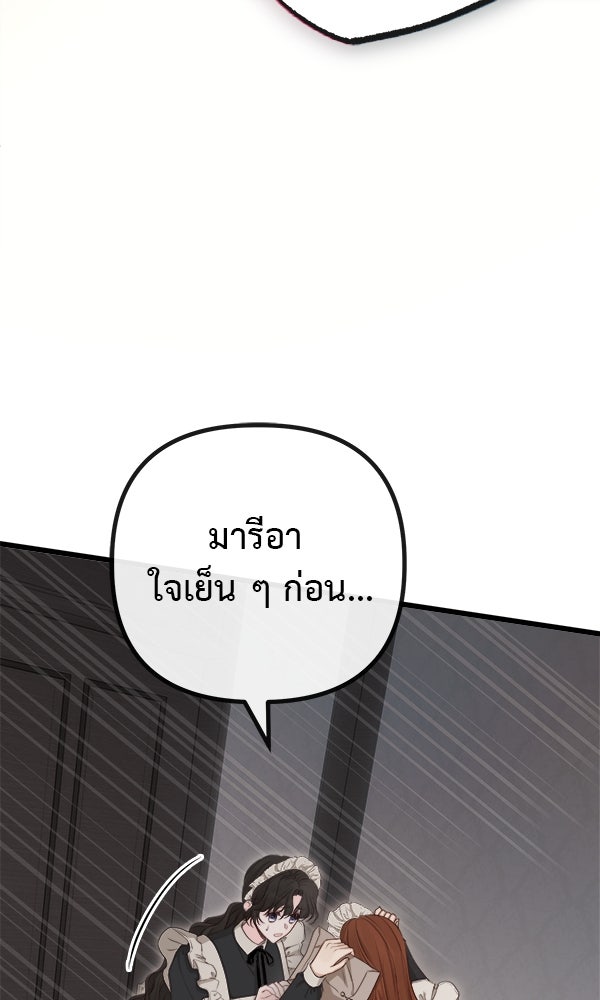 ชีวิตนี้เพื่อเธอ - หน้า 23