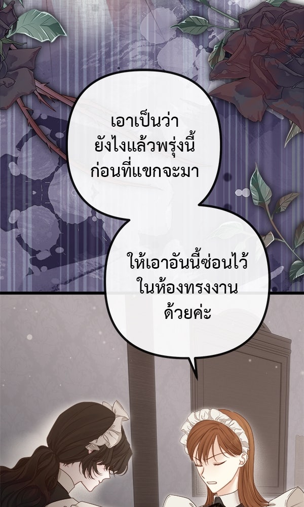 ชีวิตนี้เพื่อเธอ - หน้า 33
