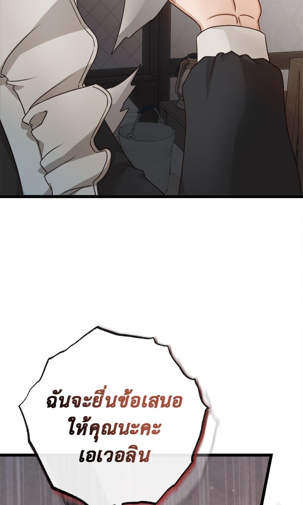 ชีวิตนี้เพื่อเธอ - หน้า 37