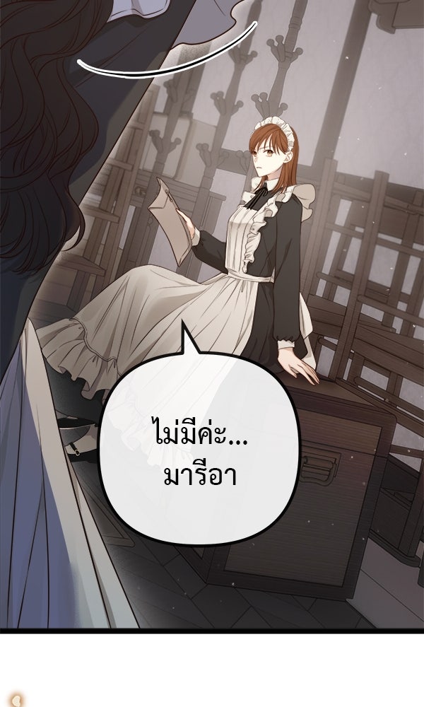 ชีวิตนี้เพื่อเธอ - หน้า 4