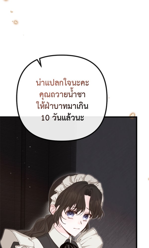 ชีวิตนี้เพื่อเธอ - หน้า 5