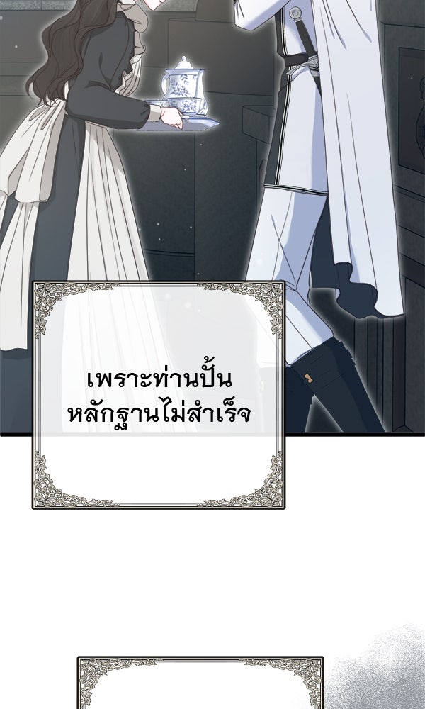 ชีวิตนี้เพื่อเธอ - หน้า 54
