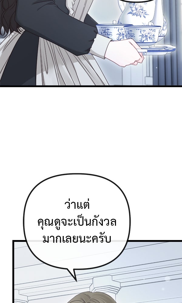 ชีวิตนี้เพื่อเธอ - หน้า 69