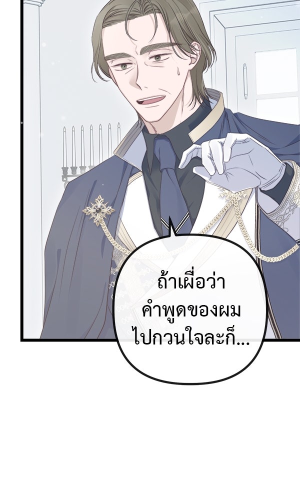 ชีวิตนี้เพื่อเธอ - หน้า 70