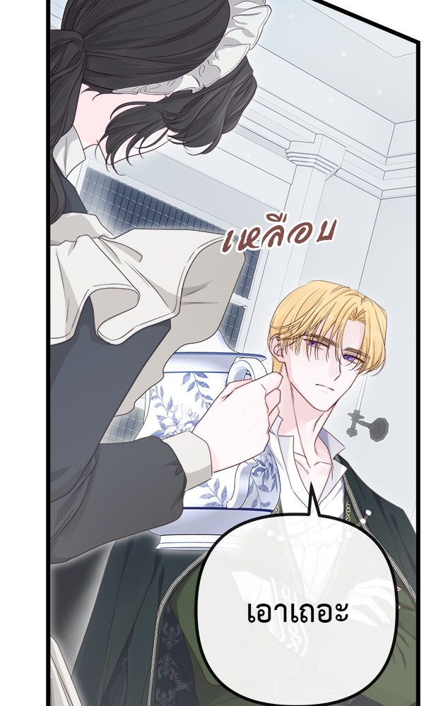 ชีวิตนี้เพื่อเธอ - หน้า 74