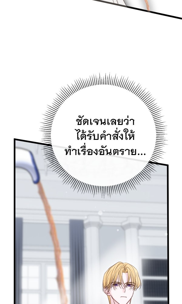 ชีวิตนี้เพื่อเธอ - หน้า 79