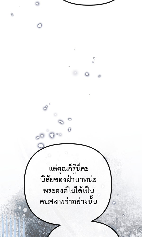 ชีวิตนี้เพื่อเธอ - หน้า 8