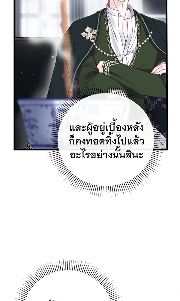 ชีวิตนี้เพื่อเธอ - หน้า 80