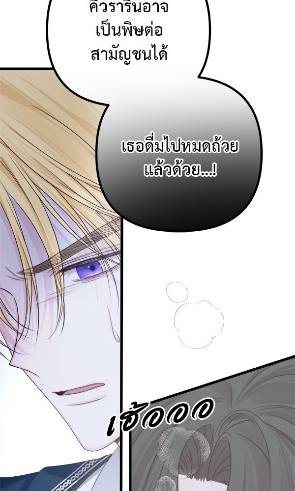 ชีวิตนี้เพื่อเธอ - หน้า 95