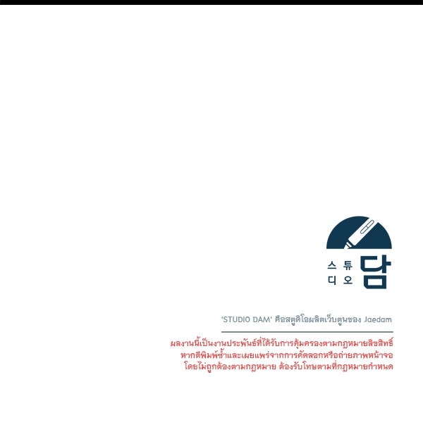 ชีวิตนี้เพื่อเธอ - หน้า 111