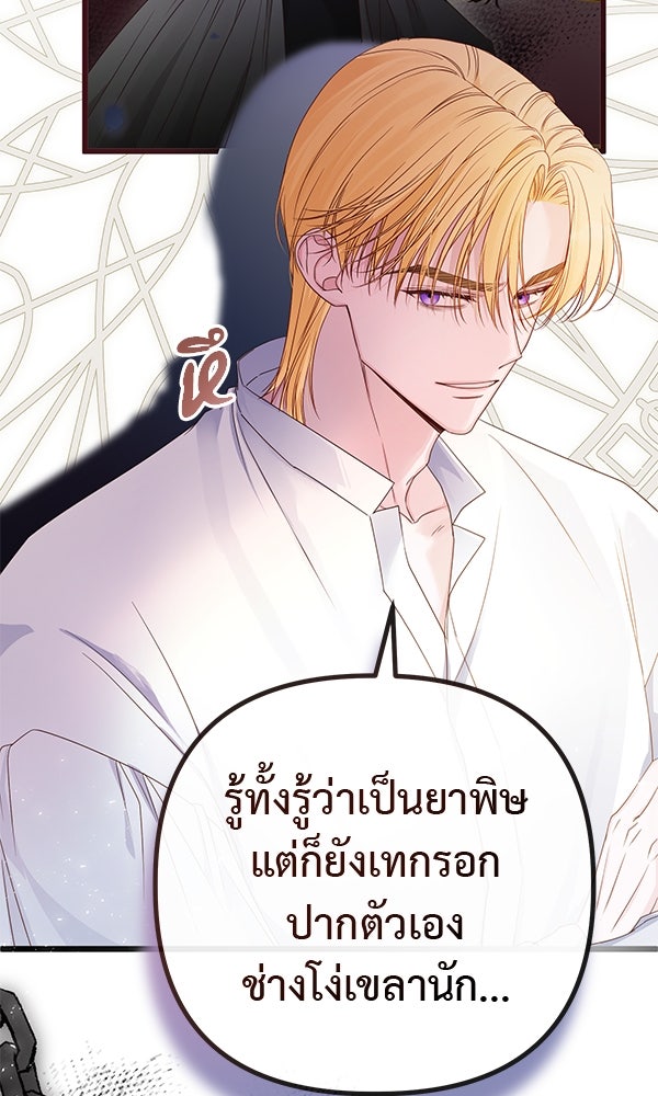 ชีวิตนี้เพื่อเธอ - หน้า 13