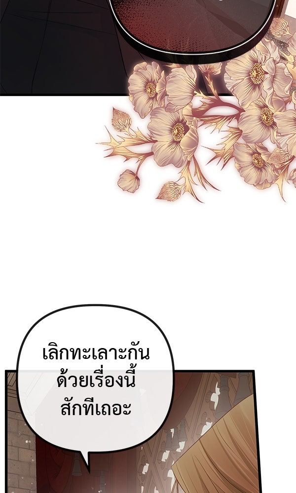 ชีวิตนี้เพื่อเธอ - หน้า 18