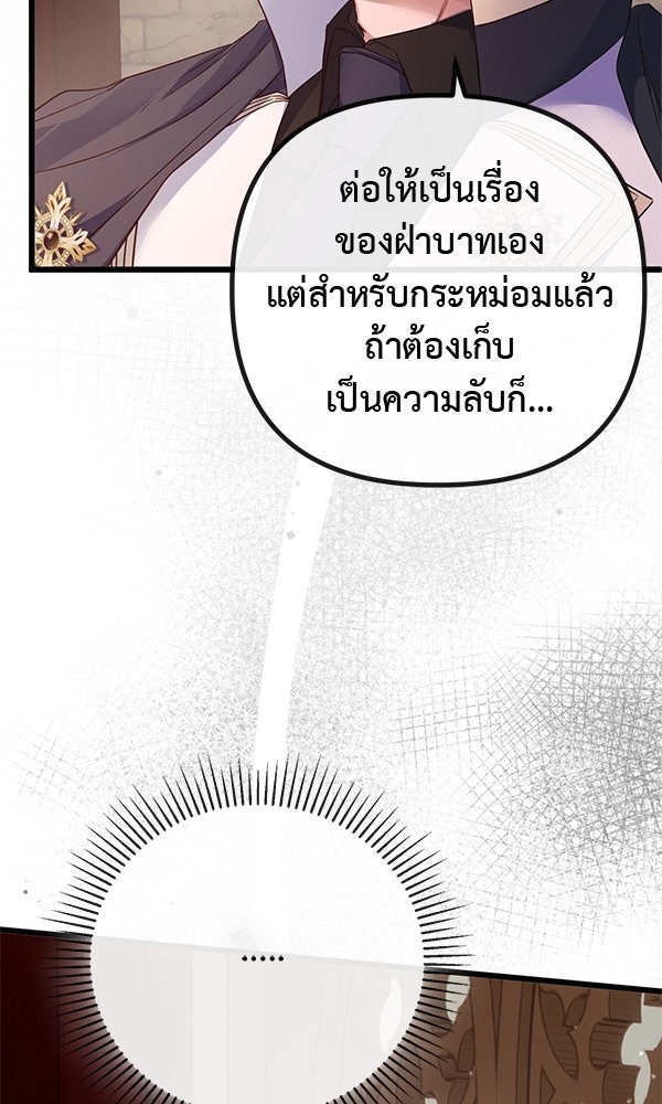 ชีวิตนี้เพื่อเธอ - หน้า 21