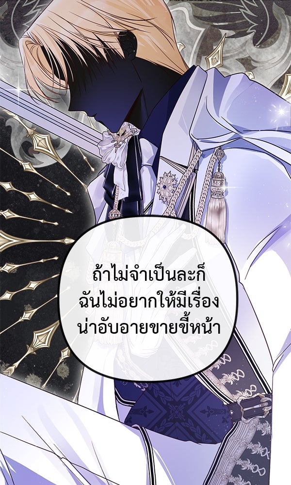 ชีวิตนี้เพื่อเธอ - หน้า 24