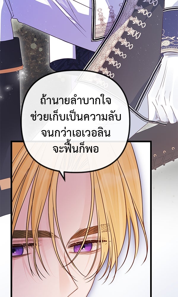 ชีวิตนี้เพื่อเธอ - หน้า 25