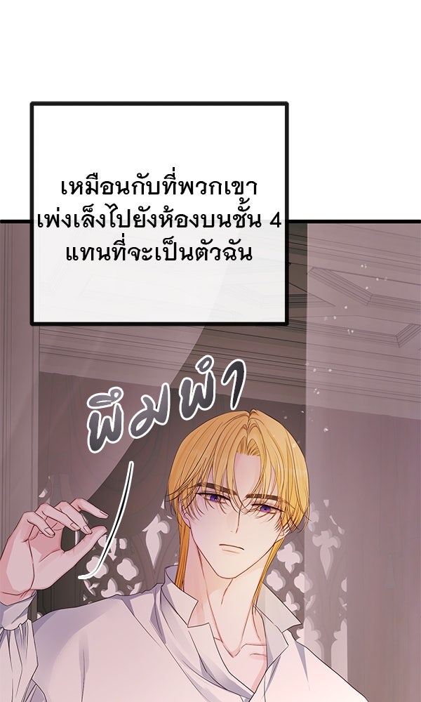 ชีวิตนี้เพื่อเธอ - หน้า 30