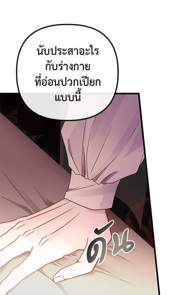ชีวิตนี้เพื่อเธอ - หน้า 33