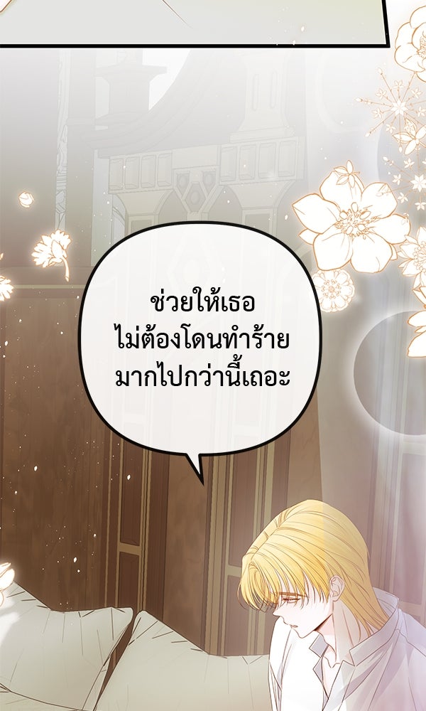 ชีวิตนี้เพื่อเธอ - หน้า 34