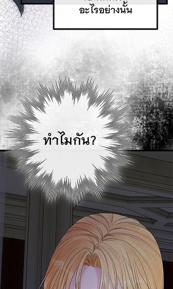 ชีวิตนี้เพื่อเธอ - หน้า 43