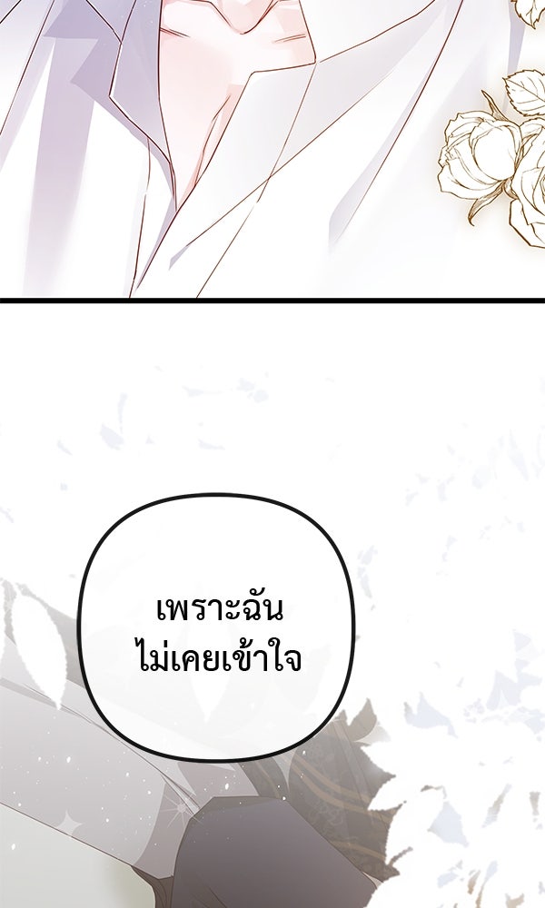 ชีวิตนี้เพื่อเธอ - หน้า 46