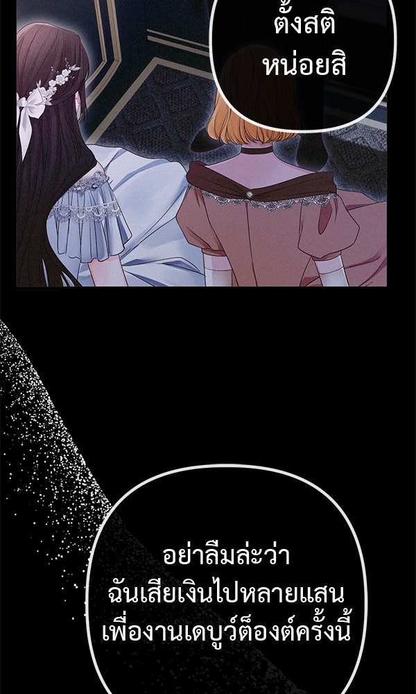 ชีวิตนี้เพื่อเธอ - หน้า 52