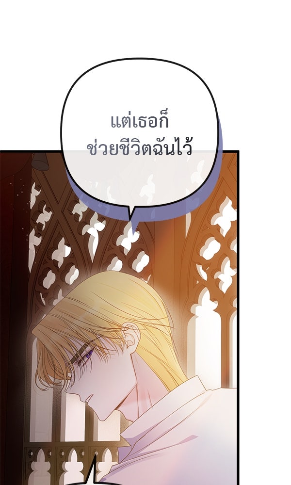 ชีวิตนี้เพื่อเธอ - หน้า 6