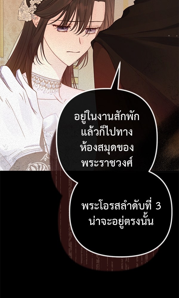 ชีวิตนี้เพื่อเธอ - หน้า 68