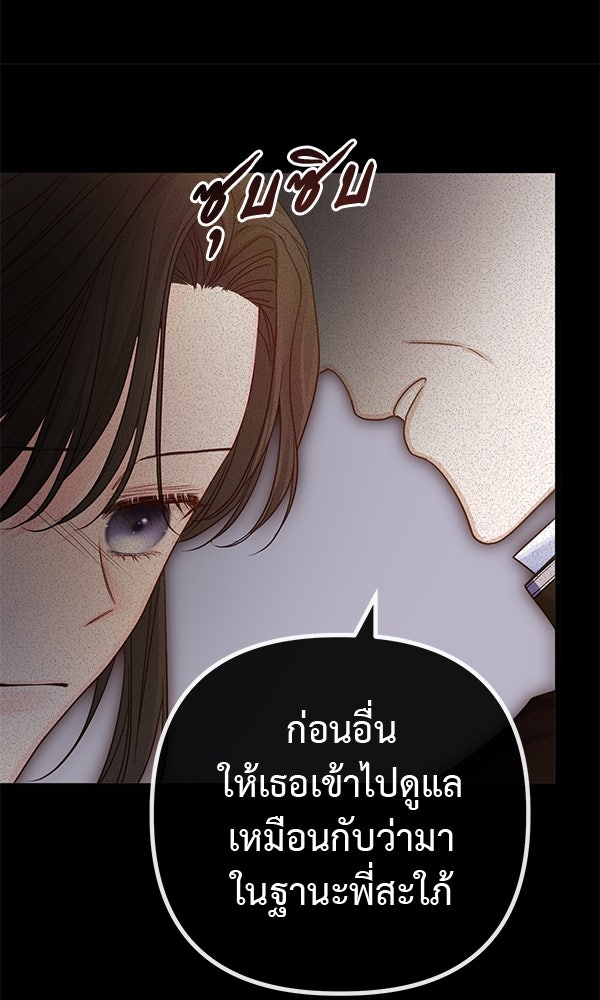 ชีวิตนี้เพื่อเธอ - หน้า 69