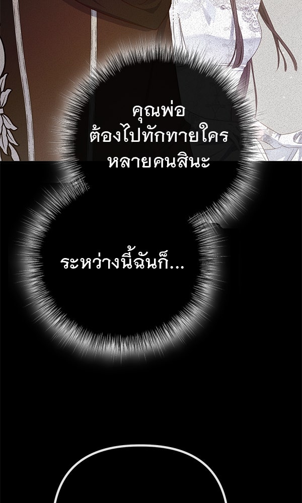 ชีวิตนี้เพื่อเธอ - หน้า 84
