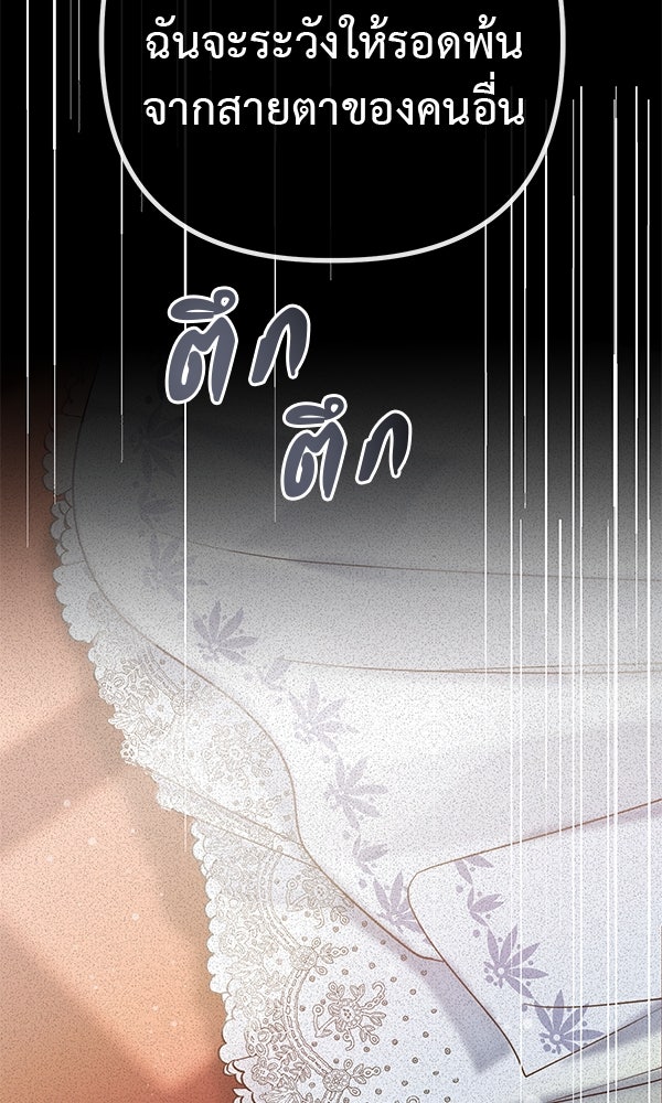 ชีวิตนี้เพื่อเธอ - หน้า 94
