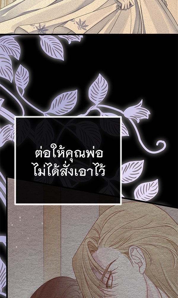 ชีวิตนี้เพื่อเธอ - หน้า 97
