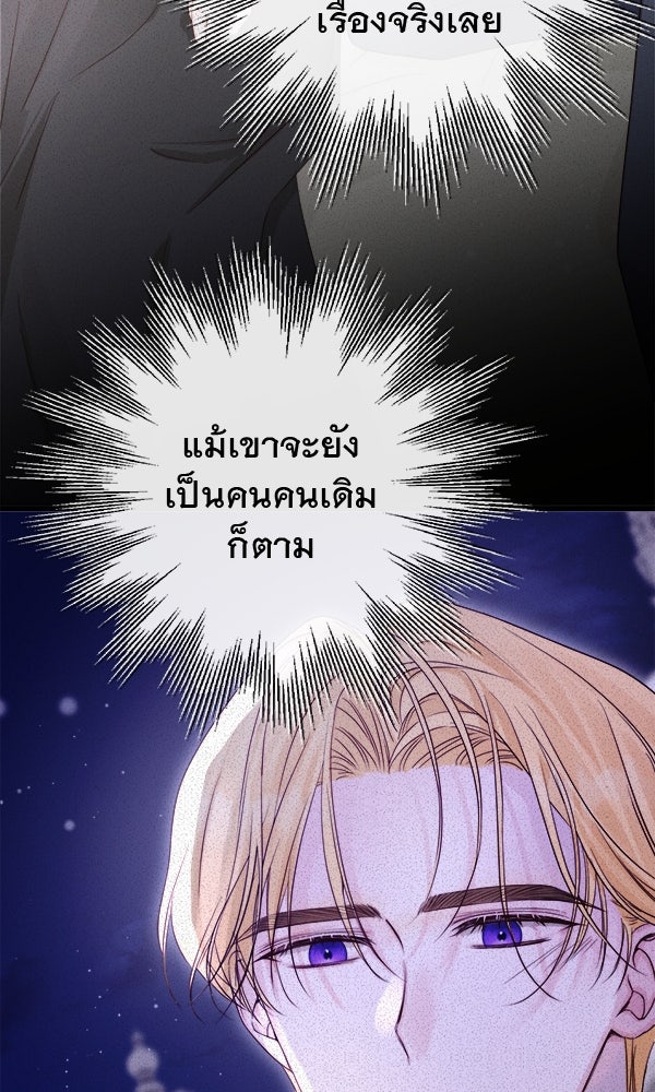 ชีวิตนี้เพื่อเธอ - หน้า 101