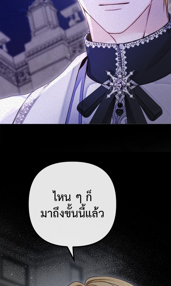 ชีวิตนี้เพื่อเธอ - หน้า 102