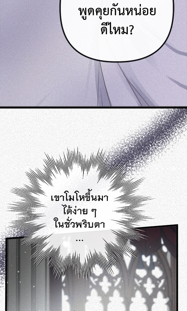 ชีวิตนี้เพื่อเธอ - หน้า 104