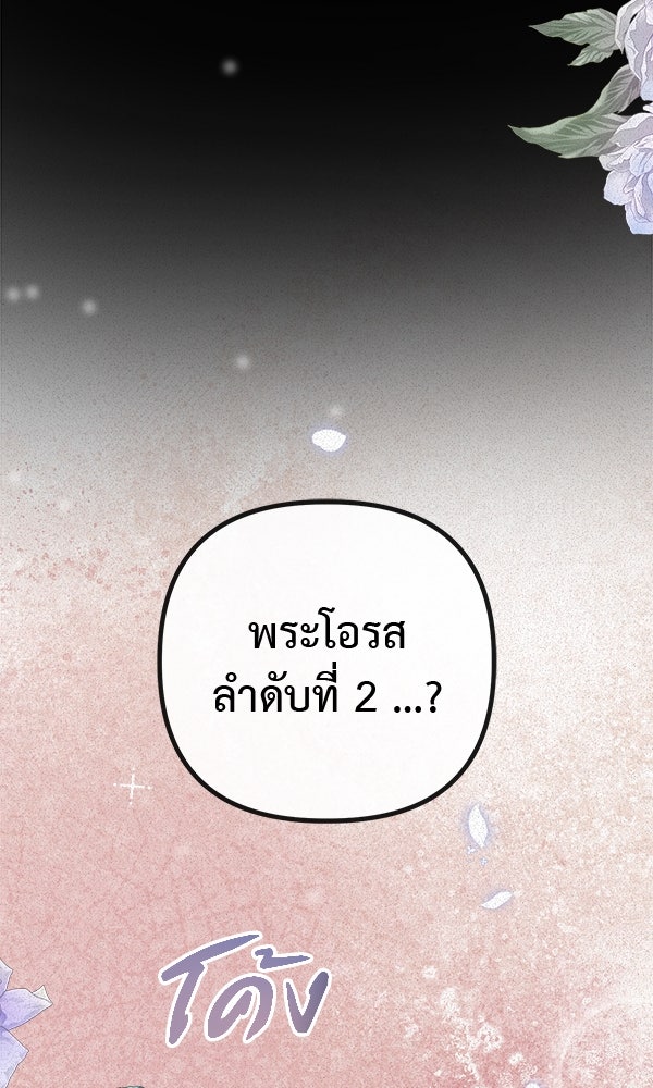 ชีวิตนี้เพื่อเธอ - หน้า 2
