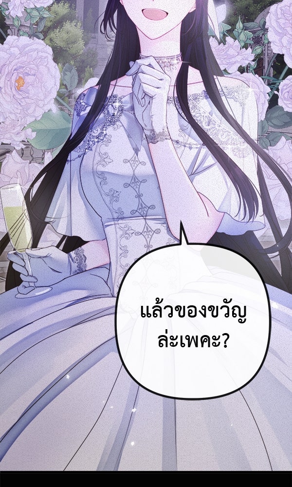 ชีวิตนี้เพื่อเธอ - หน้า 25