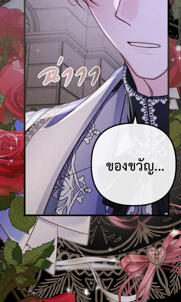 ชีวิตนี้เพื่อเธอ - หน้า 27