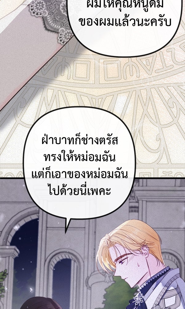 ชีวิตนี้เพื่อเธอ - หน้า 34