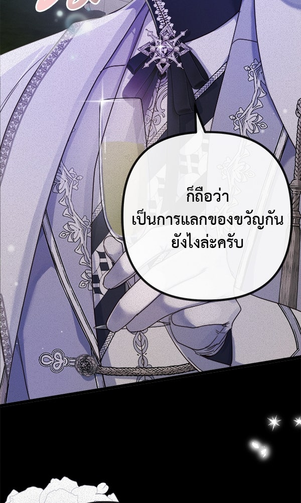 ชีวิตนี้เพื่อเธอ - หน้า 37