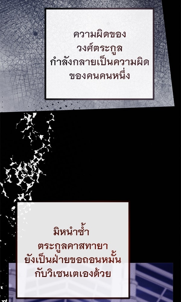 ชีวิตนี้เพื่อเธอ - หน้า 55