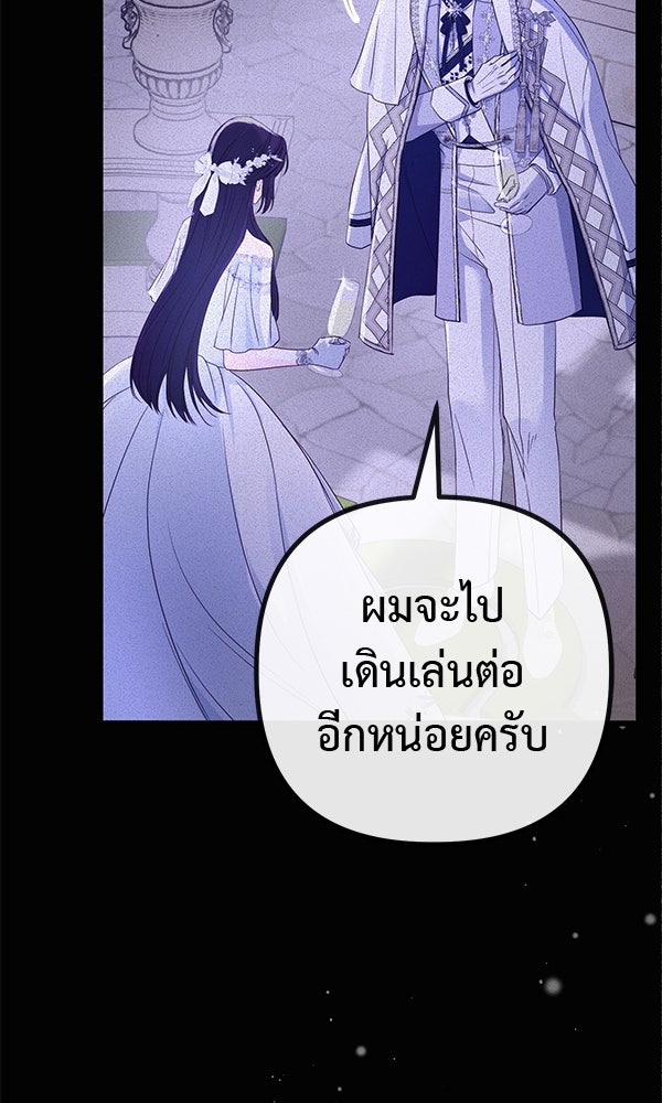 ชีวิตนี้เพื่อเธอ - หน้า 70