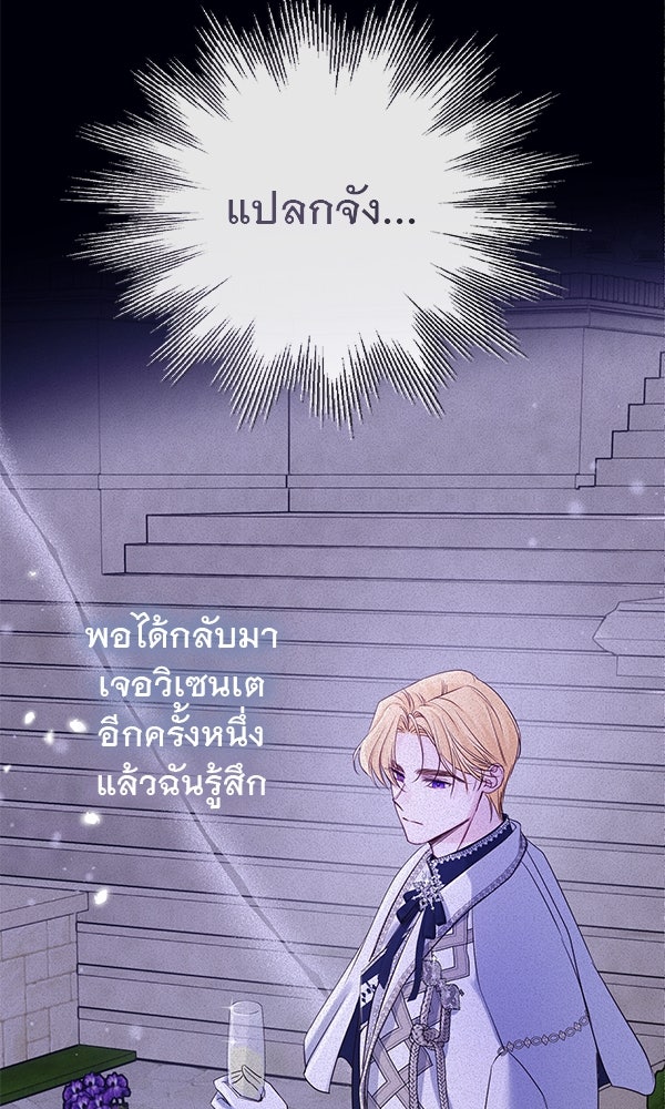 ชีวิตนี้เพื่อเธอ - หน้า 74